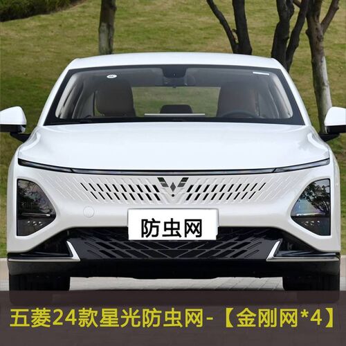 热销五菱缤果水箱防虫中网冷凝器防护罩防柳棉絮发电机保护网神器