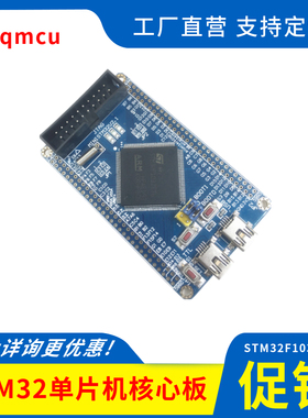 STM32F103ZET6核心板最小系统学习板开发板CortexM3现货直拍STM32