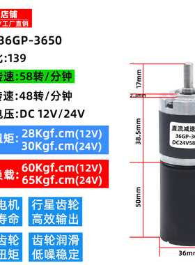 行星齿轮无刷直流减速电机12v24v3650微型慢速低速大扭力马达小型