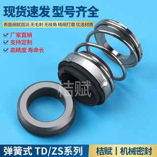 BSE4南方泵热水管道循环泵水封轴封 机械密封件TD