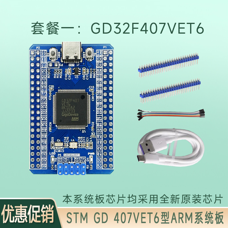 GD32F407VET6 STM32F407VET6 ARM系统板核心板开发板工业级小尺寸