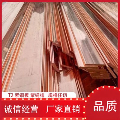 T2紫铜板紫铜片红铜板导电铜板紫铜带纯铜板 1 2 3 4 5 6 8 10 mm