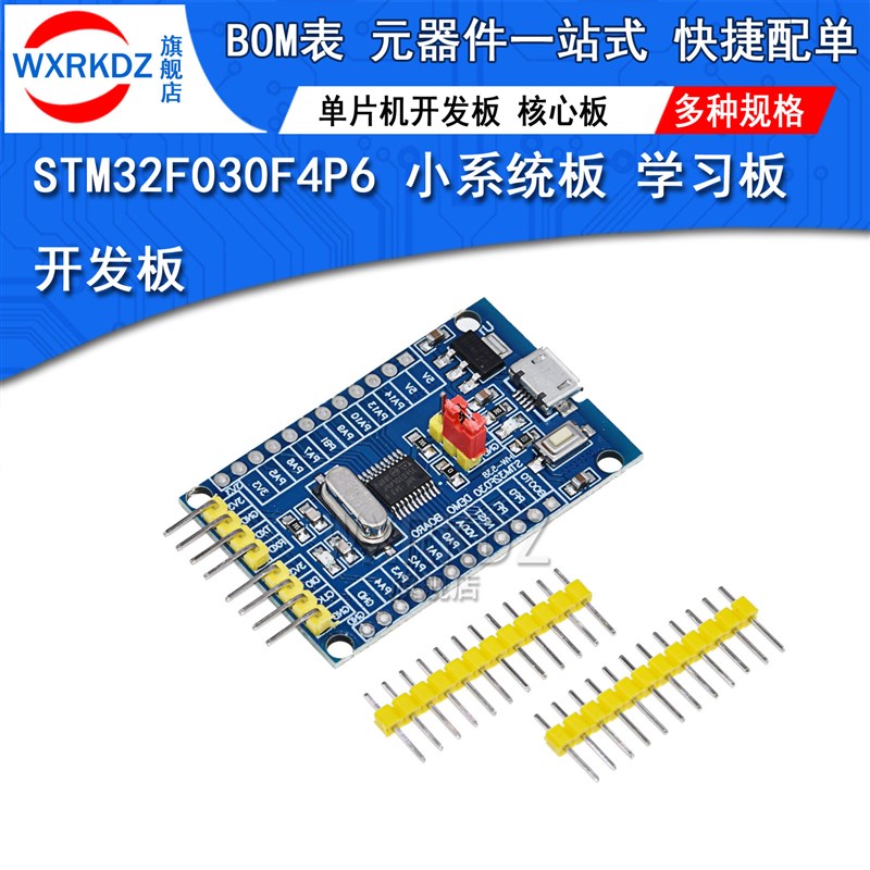 STM32F030F4P6 开发板 核心板学习板 小系统 可TTL串口下载ARM M0