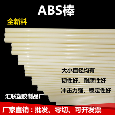 ABS圆棒 塑料实心大小棒4 5 6 8 10 12 15mm硬棍棒板材料加工定做