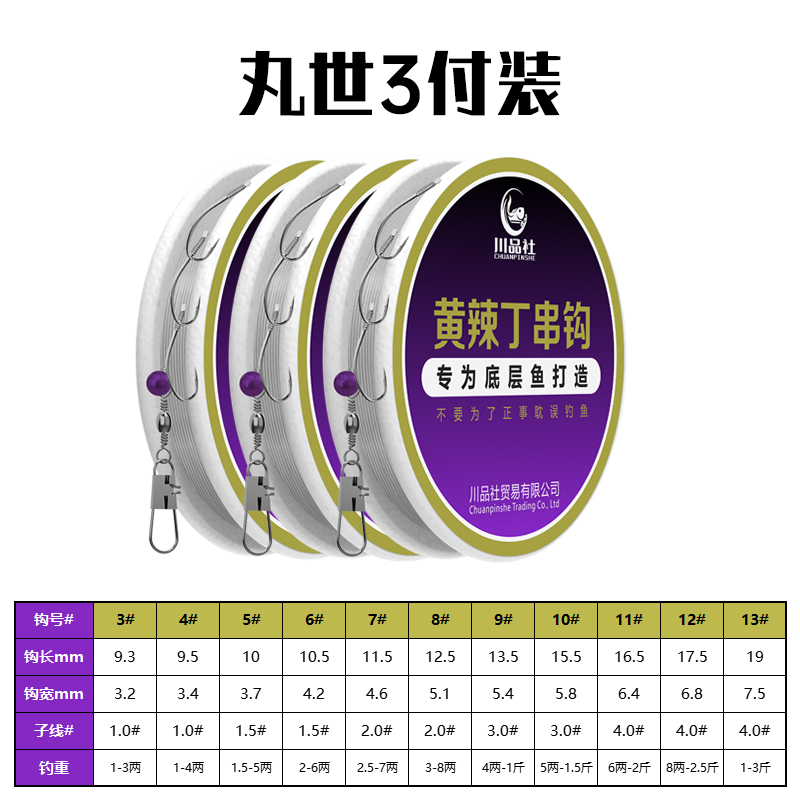 专钓黄辣丁串钩钓组丸世窜钩3钩黄骨鱼昂刺黄颡鱼防缠绕海钓线组