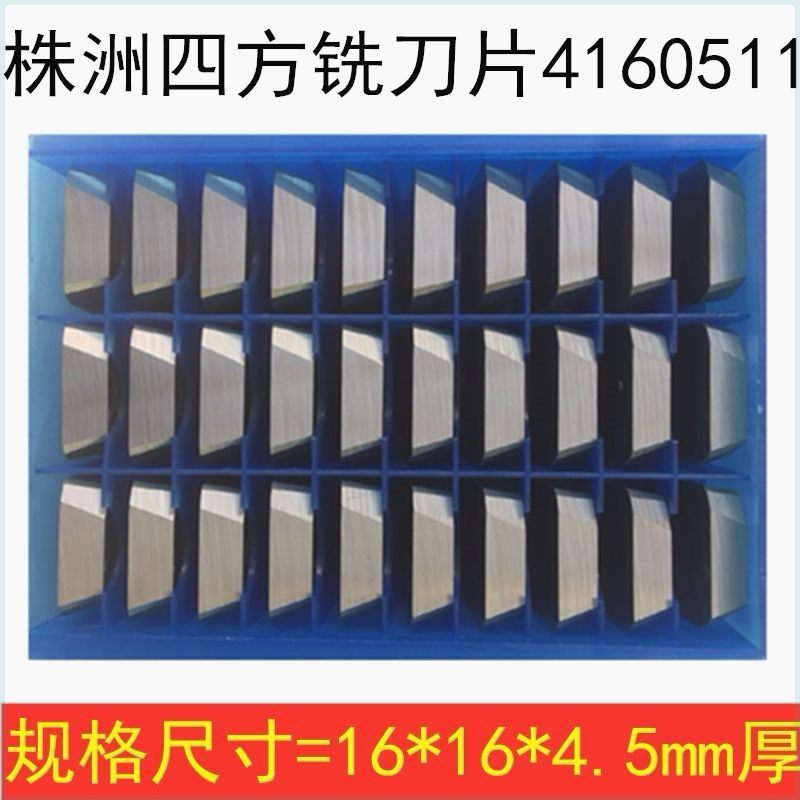 铣刀片4160511四方龙门铣床合金刀片YT14 YG8 YT15 3130511大