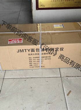 JMTY  面包体积测量仪 比容仪 全新 处理