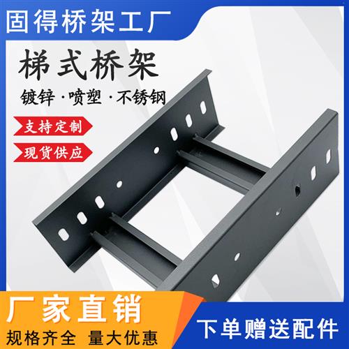 热浸镀锌梯式桥架线槽防火喷塑T型桥架不锈钢大跨距梯形400 200 1