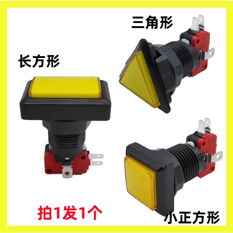 正方形游戏机按钮开关  三角形 长方形按键 24MM复位按钮开关
