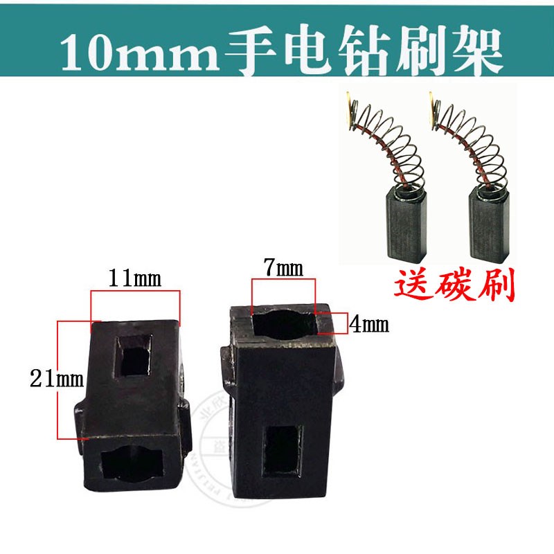 配10MMd电钻碳刷架 电动工具配件 6A手电钻10mm电钻刷壶手电钻刷