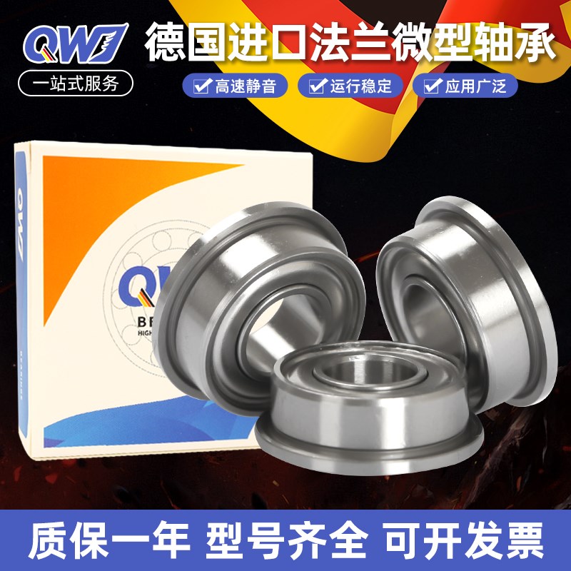 德国QWJ进口轴承法兰盘轴承F6001/F6201/F6702/ZZ 高速静音
