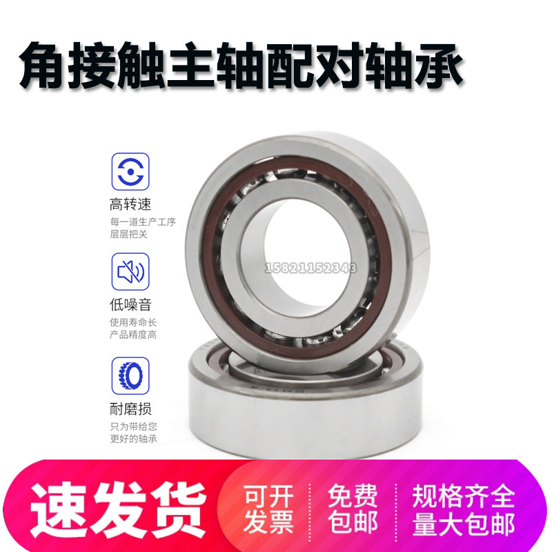 角接触配对轴承7000 7001 7002 7003 7004 AC ACTA 708 P4 P5