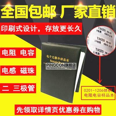 0201/0402/0603/0805/1206贴片电阻电容样品本元件包全系列包邮