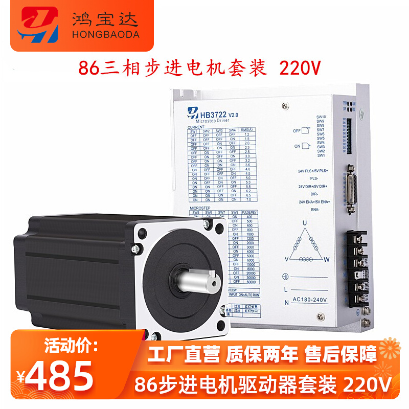 220V高压三相86步进电机套装 力矩8N.m 12N.m 驱动器HB3722 7A