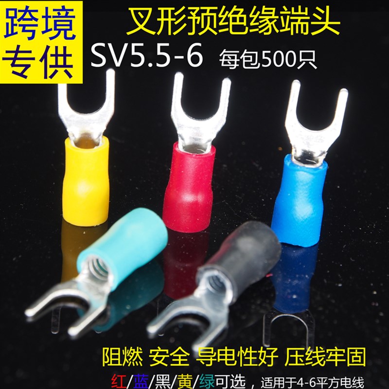 SV1.25/2/3.5/5.5-3.2/4/5/6/8冷压接线端子叉形预绝缘端头黄紫铜