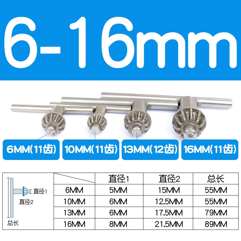 家用手电钻钥匙钻夹头扳手M6J13冲击钻5台钻转头16电磨开锁10配件