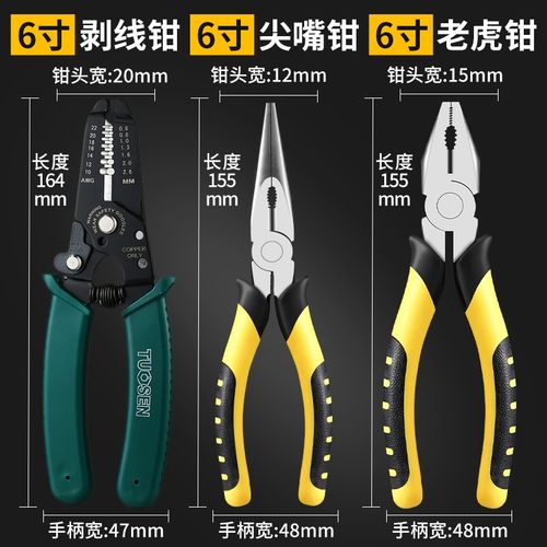 老虎钳多功能钢丝钳剥线钳斜口钳省力手工钳子电工专用工具尖嘴钳