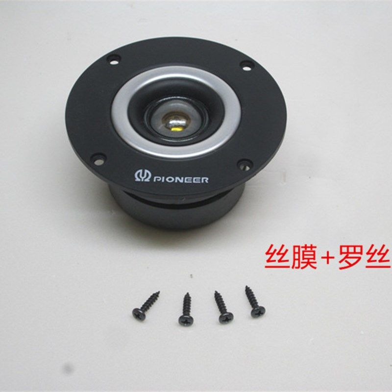 4寸8欧先锋发烧高音头单元车载音箱改装家用汽车音响扬声器喇叭