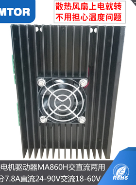 57 86步进电机驱动器dm860h交直流256大细分ma860h三拓m860通用款