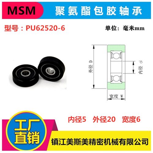 MSM高品质聚氨酯包胶轴承滑轮85A软胶滑轮静音耐磨滚轮PU62520-6
