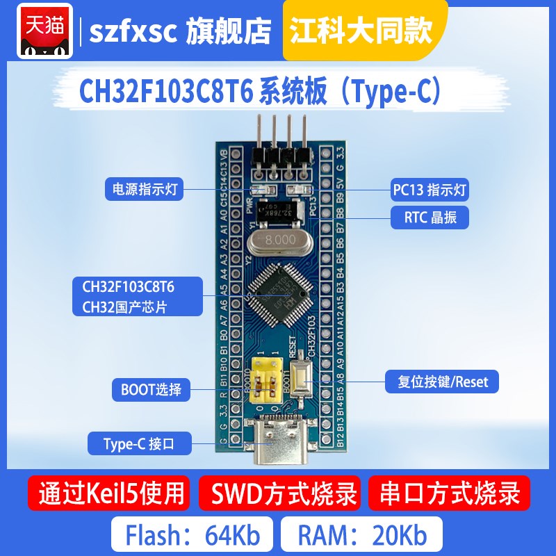 科协江科大STM32开发板入门套件 STM32F103C8T6最小系统板stlink