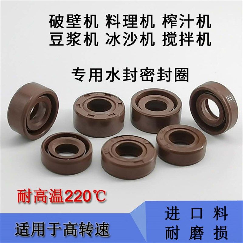 破壁机水封密封圈 豆浆机 沙冰机 料理机 进口轴承油封 通用型8mm