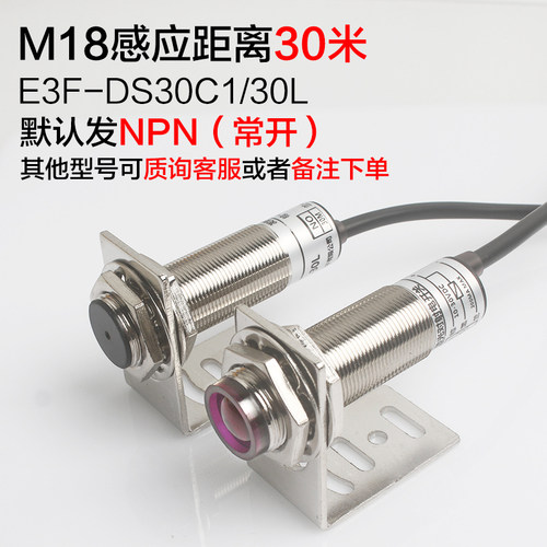 对射光电开关M12激光对射M18传感器E3F-20C1/L远距离红外感应开关