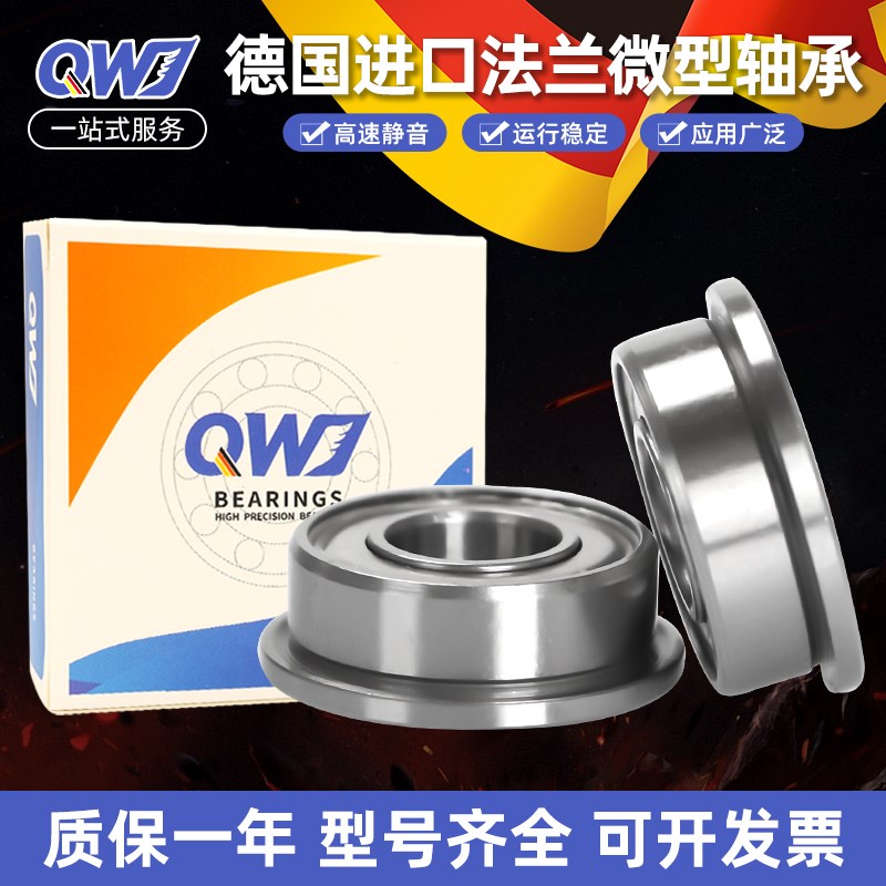 德国QWJ进口轴承法兰盘轴承MF115/F685/F695/F605/ZZ 高速静音