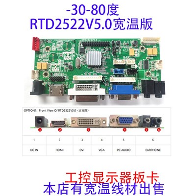 免驱动RTD2522V5.0显示器主板工控驱动板宽温度宽电压接口代68676