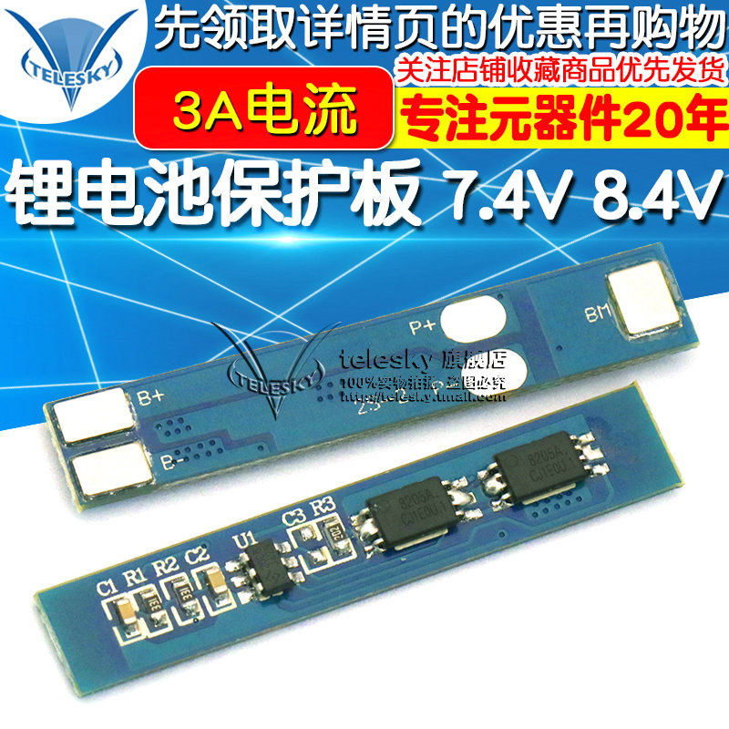 电池保护板2串 7.4V 8.4V锂电池组保护板 3A电流防过充电过放电