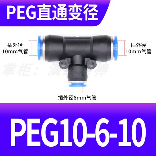 气动PU直通气管接头快插PE三通PG变径快速接头PY PEG PW气泵配件