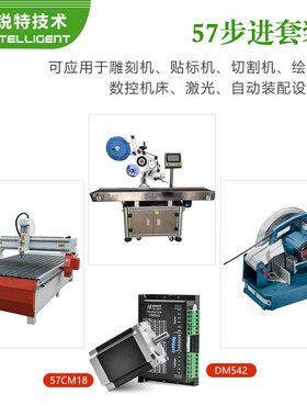 锐特57步进电机套装扭矩0.9/1.3/2.2/3.0NM 配DM542驱动器+57电机
