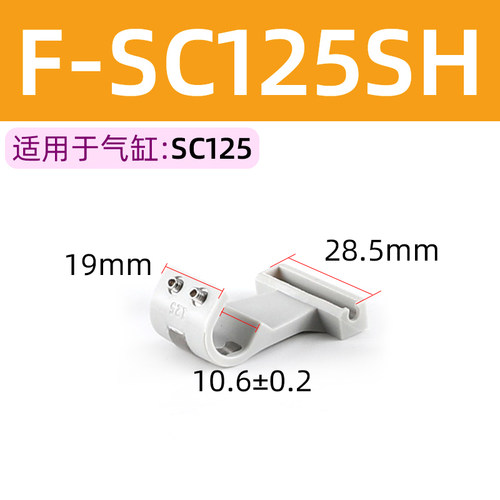 SC气缸磁性开关卡扣F-SC32SH/40/50/63/80/100传感器安装支架