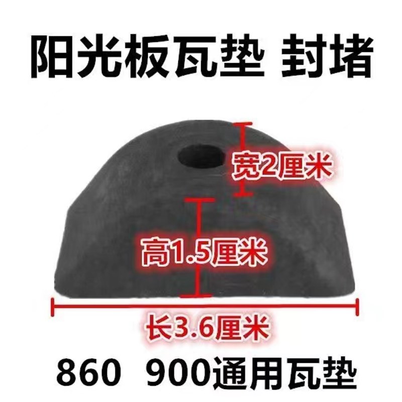 彩色钢瓦胶阻流塞塑料封堵840/900黑橡胶块PC配件瓦垫透.明胶带瓦