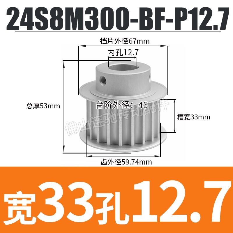 S8M24齿同步带轮凸台 槽宽33/44BF型 同步皮带轮齿轮铝24S8M300-B