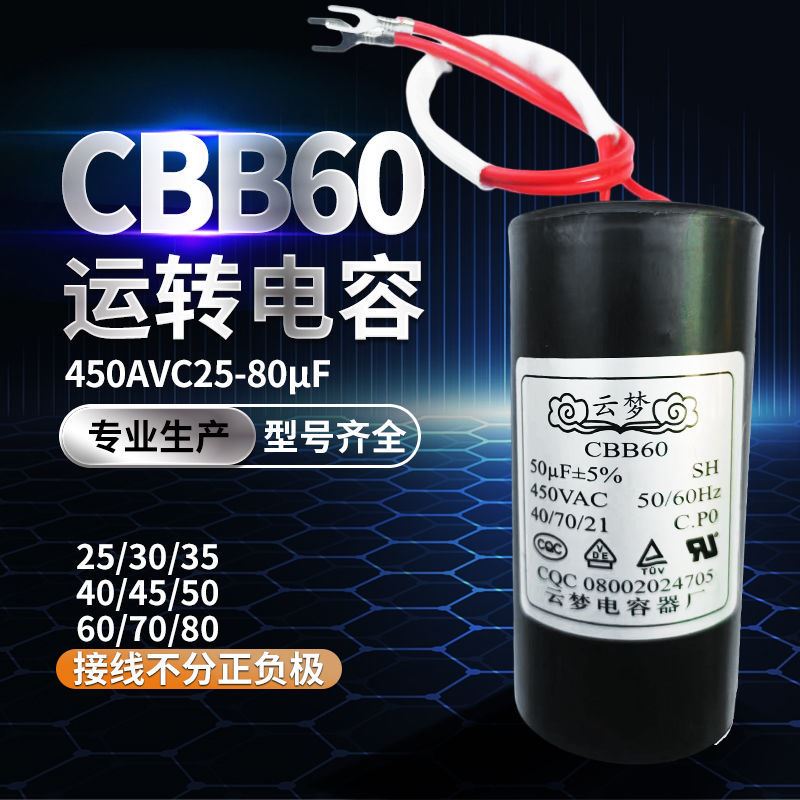 CBB60薄膜单向电机运转电容器450VAC 15uf20uf25uf30uf