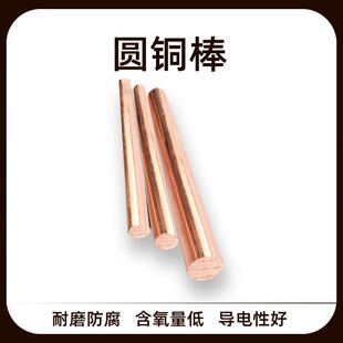 T2紫铜棒红铜棒圆铜棒实心纯铜棒电极导电圆铜棒模具放电零切 包邮