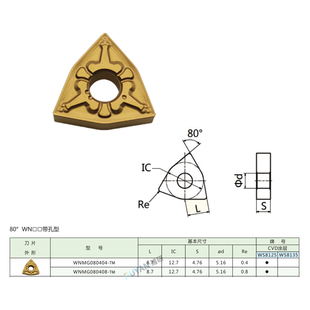 MQ钢件不锈钢铸件铝用 8数控刀片桃型WNMG080404