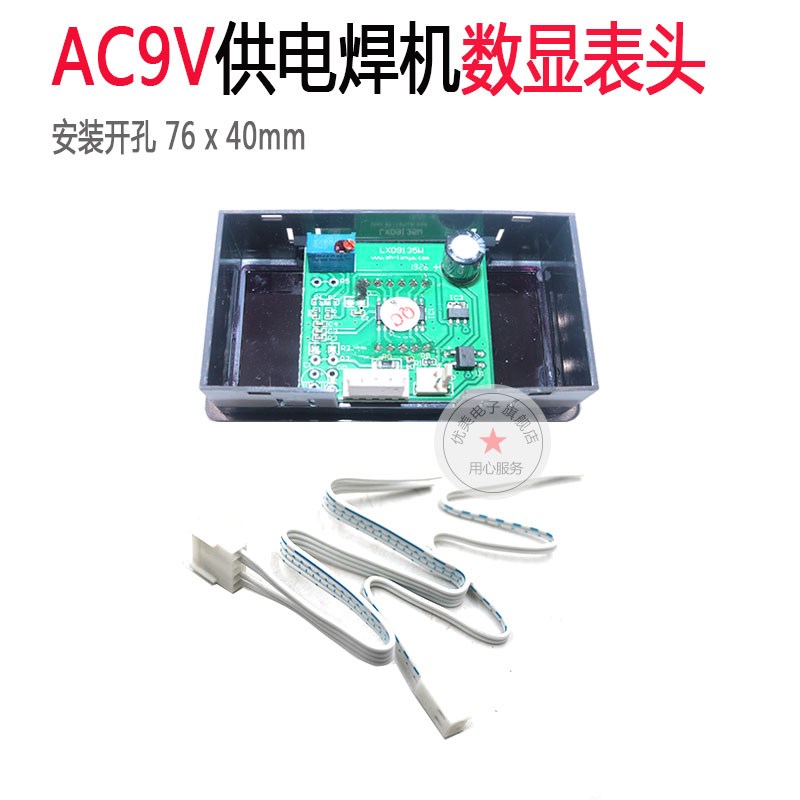 逆变焊机数字电流显示表头 LXD9135-2 AC9V供电数显表焊机配件