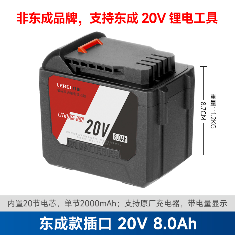 东成款20V通用款大容量充电锂电池电动扳手电锤角磨机手电钻东城