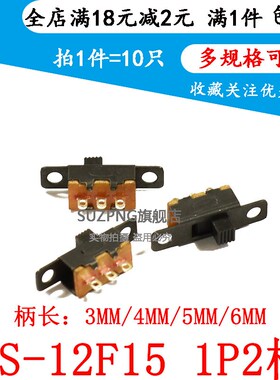SS12F15VG6 横柄直插式 1P2T 杠杆式拨动开关3脚2档柄高3/4/5/6mm