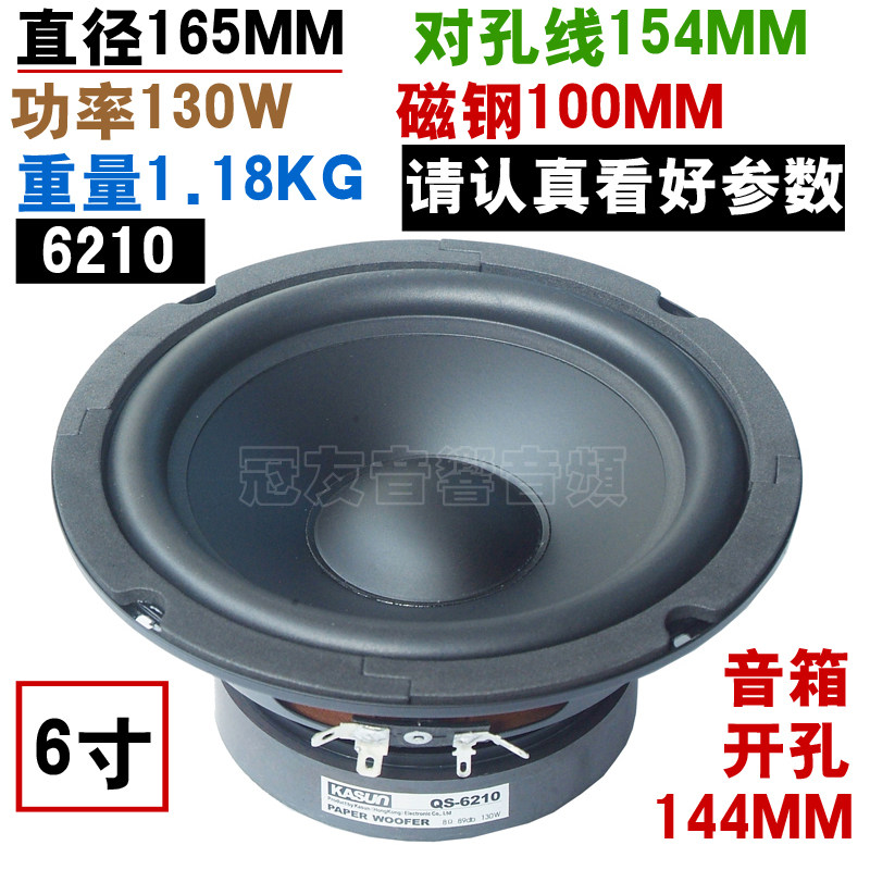 佳讯中低音6.5寸喇叭发烧音响音箱6寸家用hifi扬声器可做超重低音