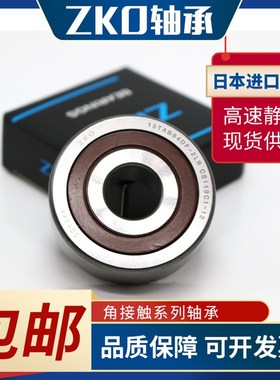 ZKO丝杠配对轴承 760213 760214 760215 760216 760217 DB P4 P5