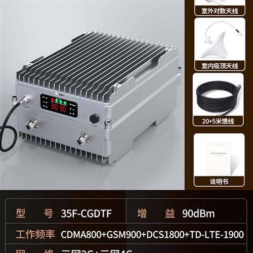 大功率4G手机讯号放大增强接收器移动联通电信三网合一山区直放站
