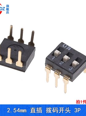 直插拨码开关2.54mm间距镀金脚ON黑色插件拨动开关1p2p3P4P-10p位