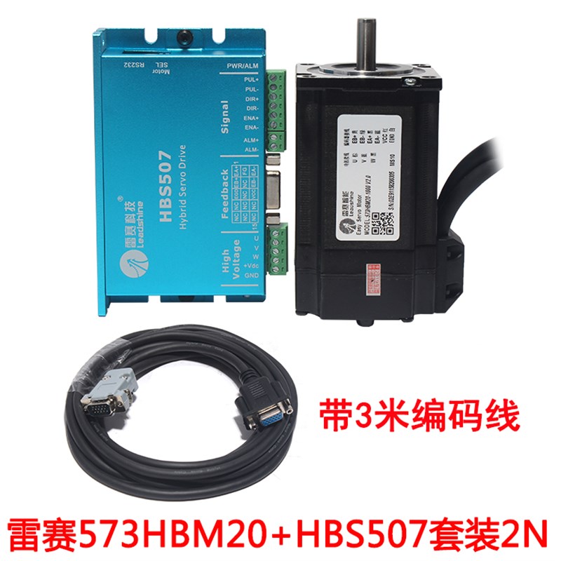 雷赛混合伺服42/57/86高速闭环电机套装CL57/86/CME/23/45/85/120