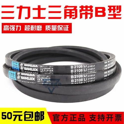 三力士三角皮带B2134Li B2150 B2159 B2184 B2200 B2210传动带B型