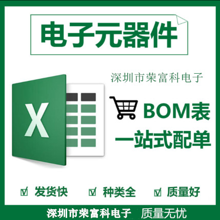 电子元器件配单芯片配套 BOM表报价 电子元件大全 IC 集成电路