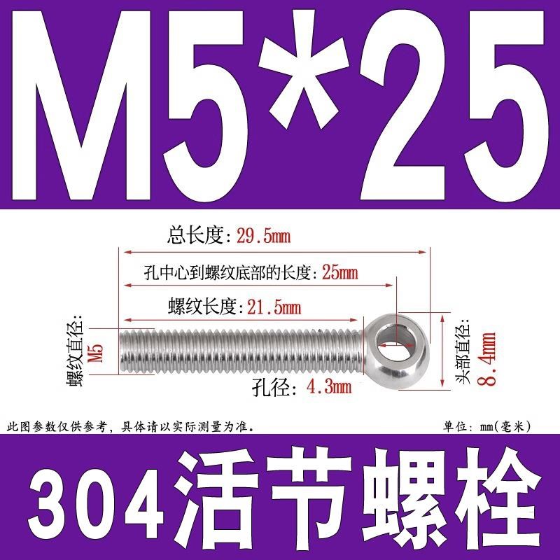304不锈钢活节螺栓活接螺丝吊环活结螺杆鱼眼带孔螺钉M5M6M8M10mm
