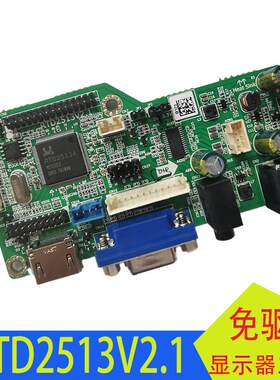 RTD2513V2.1免程序显示器高清驱动板RTD2483V1.1代替RTD2668V1.1